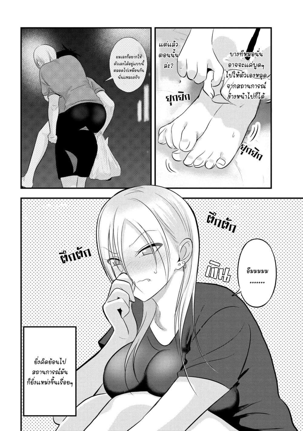 Kaette kudasai! Akutsu-san กลับบ้านเถอะครับ, คุณอาคัตสึ! page 2