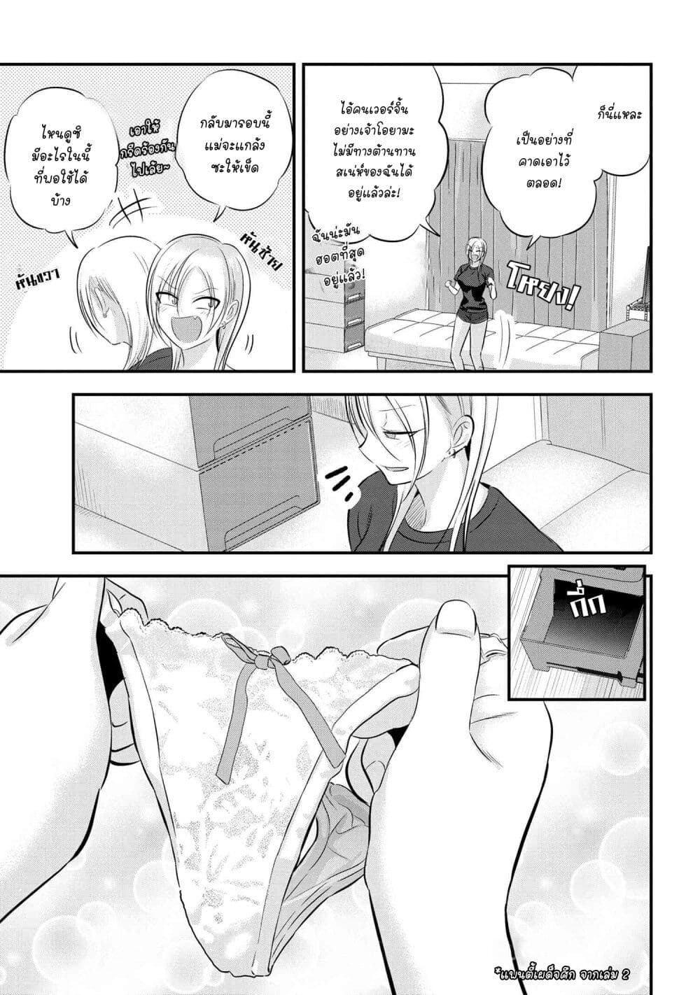 Kaette kudasai! Akutsu-san กลับบ้านเถอะครับ, คุณอาคัตสึ! page 3
