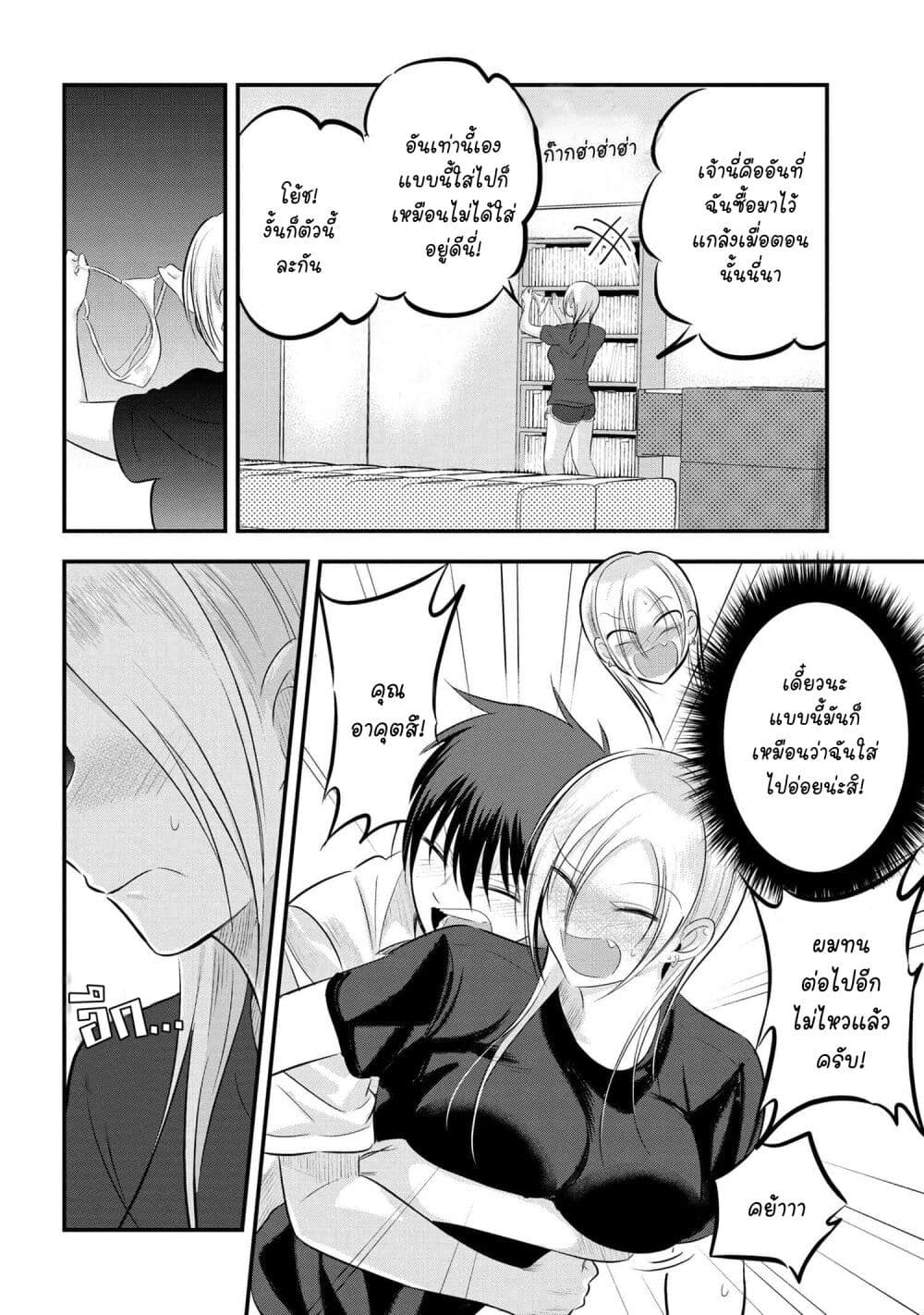 Kaette kudasai! Akutsu-san กลับบ้านเถอะครับ, คุณอาคัตสึ! page 4