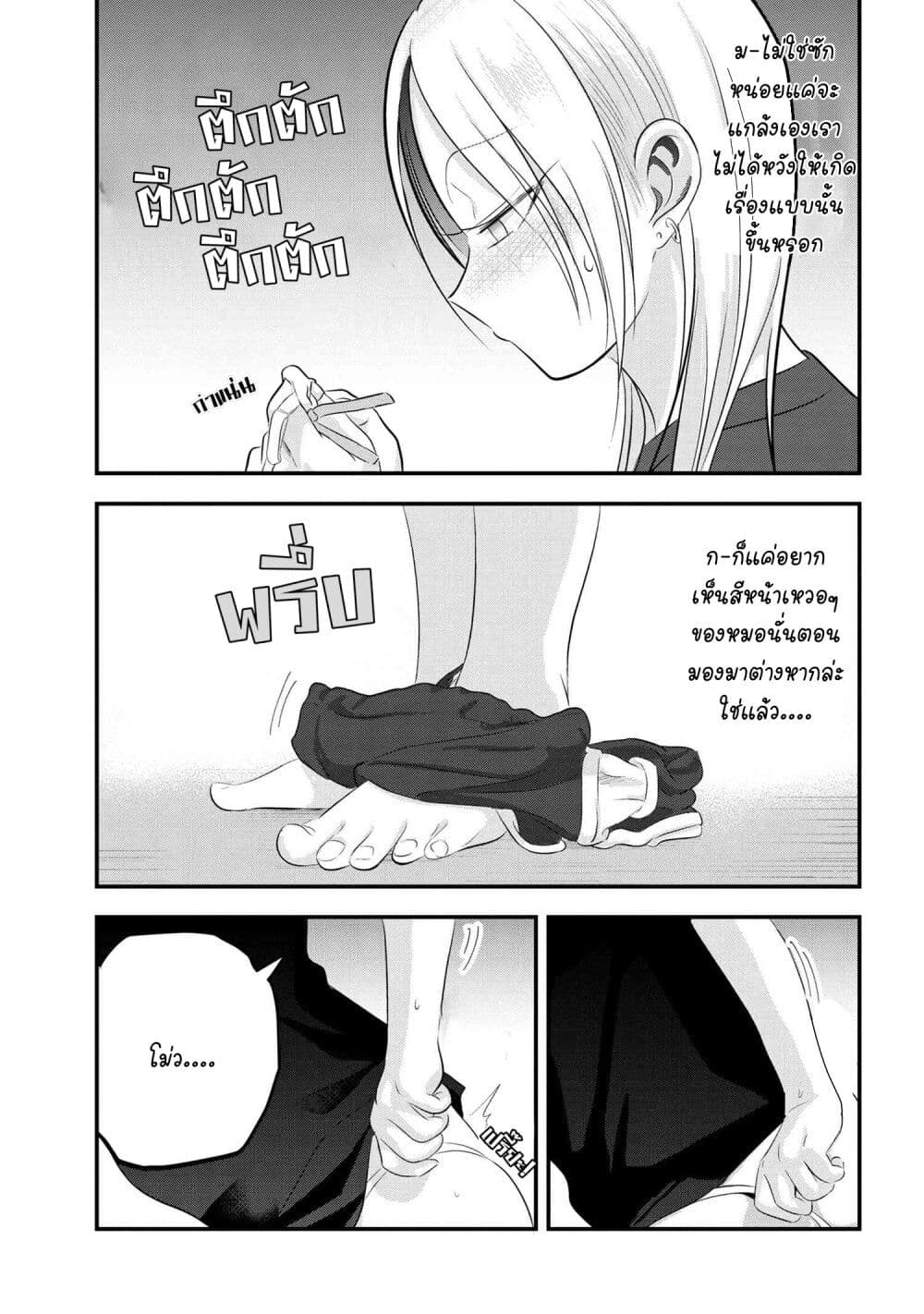Kaette kudasai! Akutsu-san กลับบ้านเถอะครับ, คุณอาคัตสึ! page 5