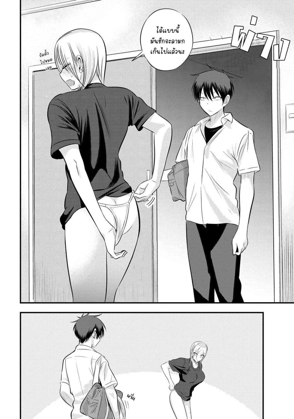Kaette kudasai! Akutsu-san กลับบ้านเถอะครับ, คุณอาคัตสึ! page 6