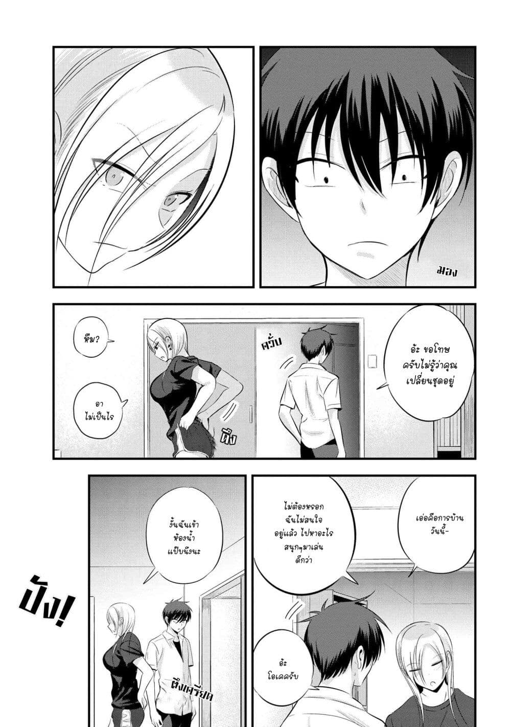 Kaette kudasai! Akutsu-san กลับบ้านเถอะครับ, คุณอาคัตสึ! page 7