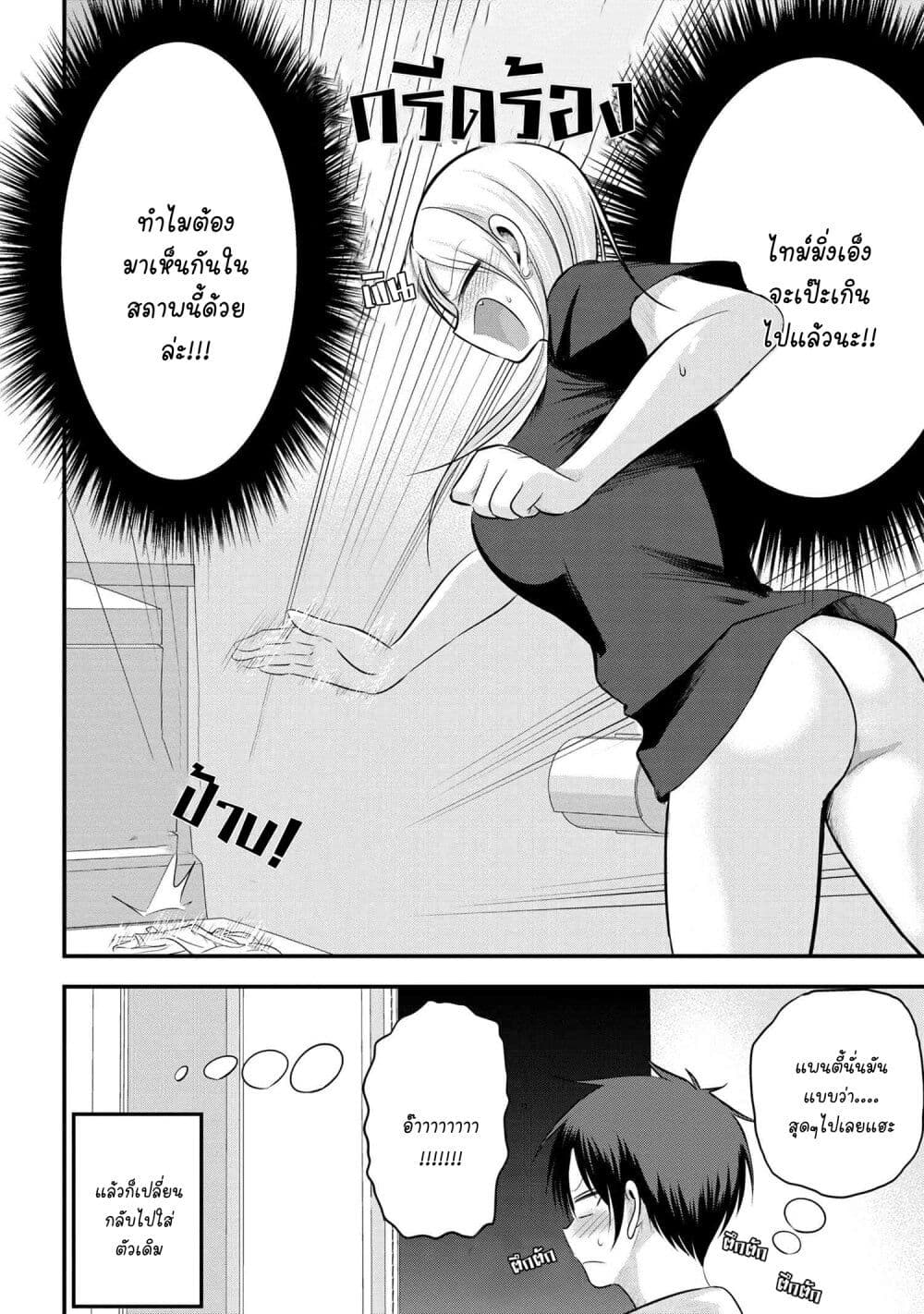 Kaette kudasai! Akutsu-san กลับบ้านเถอะครับ, คุณอาคัตสึ! page 8