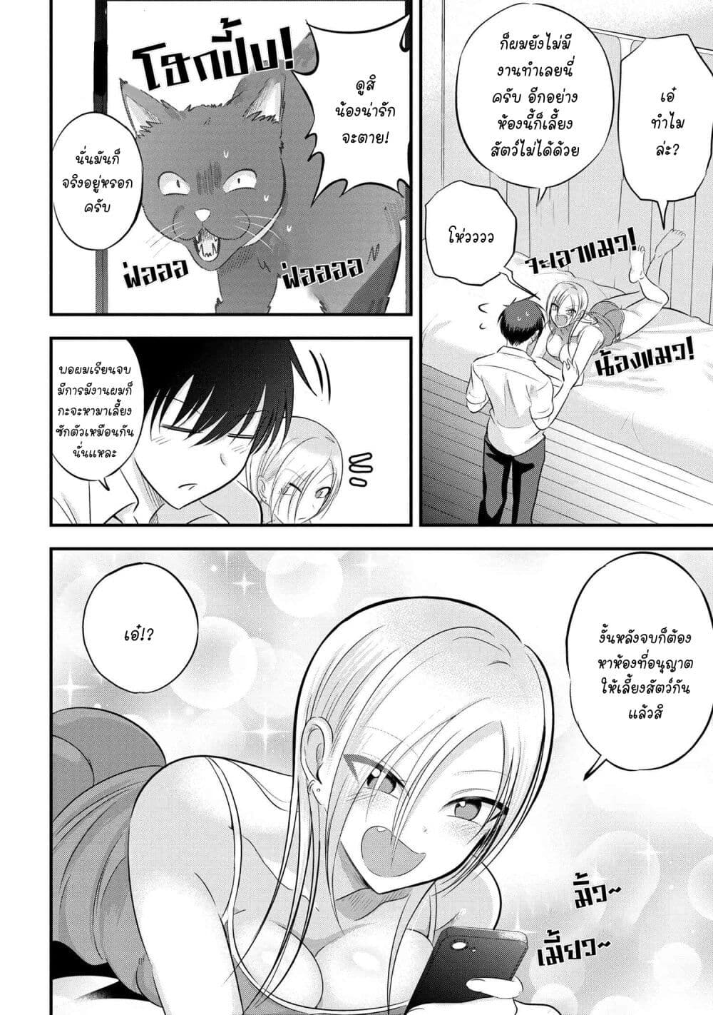 Kaette kudasai! Akutsu-san กลับบ้านเถอะครับ, คุณอาคัตสึ! page 2
