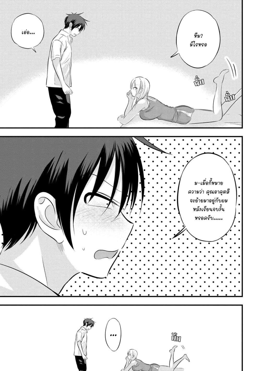 Kaette kudasai! Akutsu-san กลับบ้านเถอะครับ, คุณอาคัตสึ! page 3