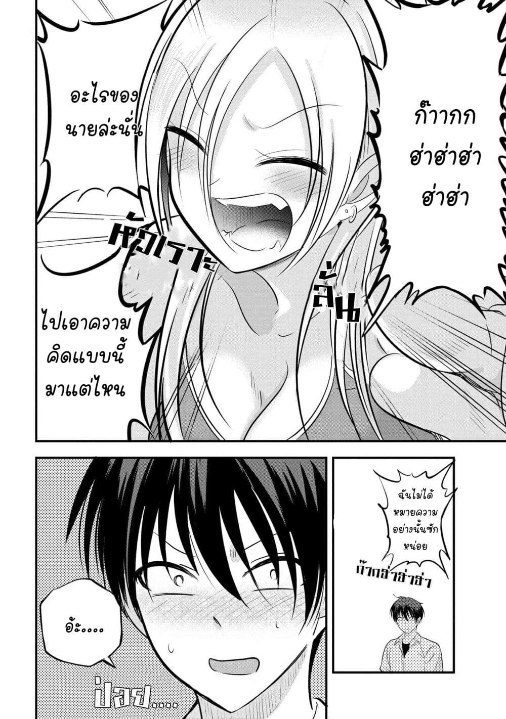 Kaette kudasai! Akutsu-san กลับบ้านเถอะครับ, คุณอาคัตสึ! page 4