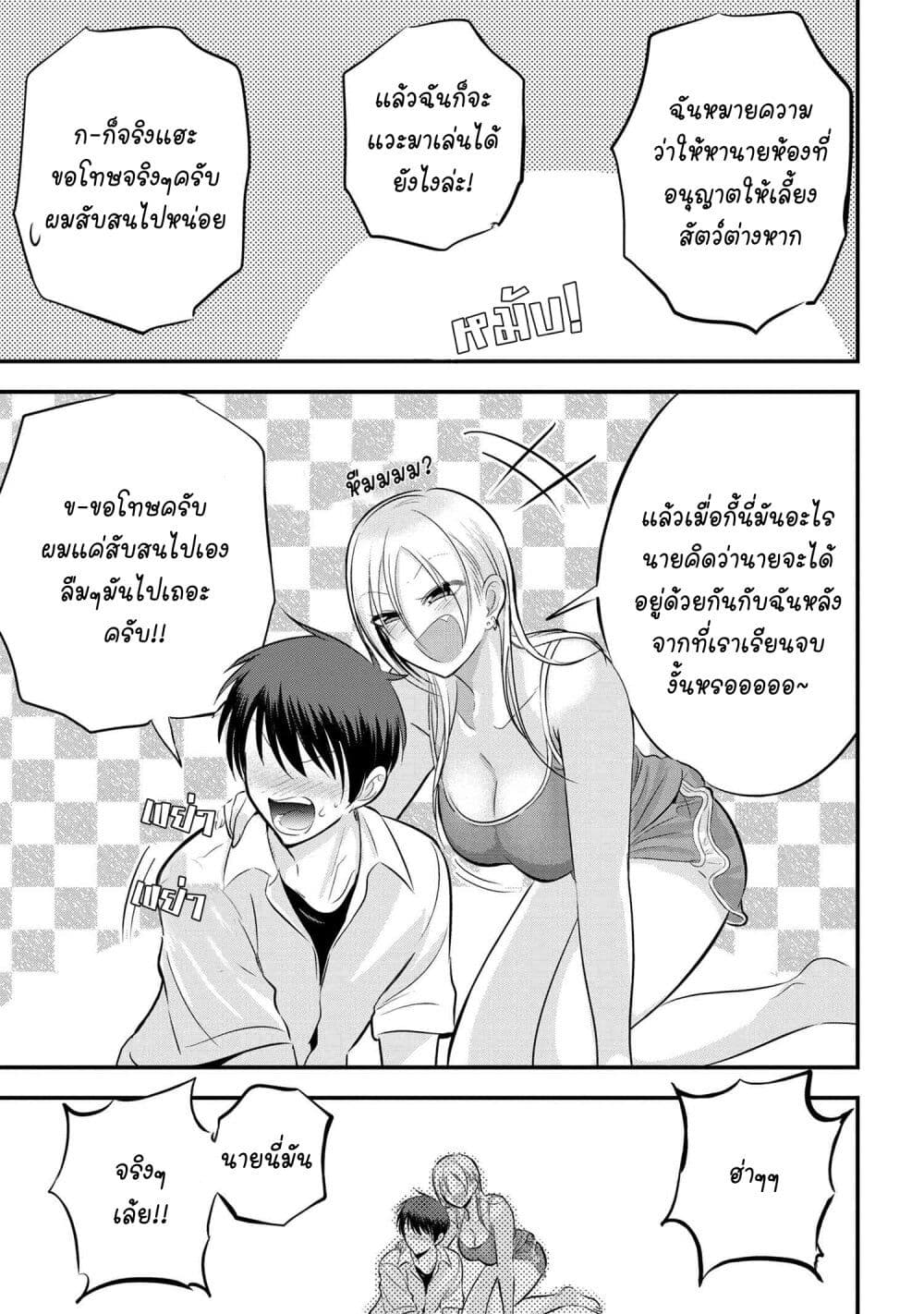 Kaette kudasai! Akutsu-san กลับบ้านเถอะครับ, คุณอาคัตสึ! page 5