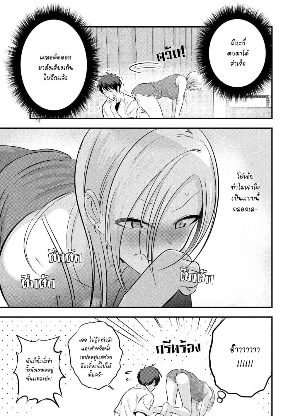 Kaette kudasai! Akutsu-san กลับบ้านเถอะครับ, คุณอาคัตสึ! page 7