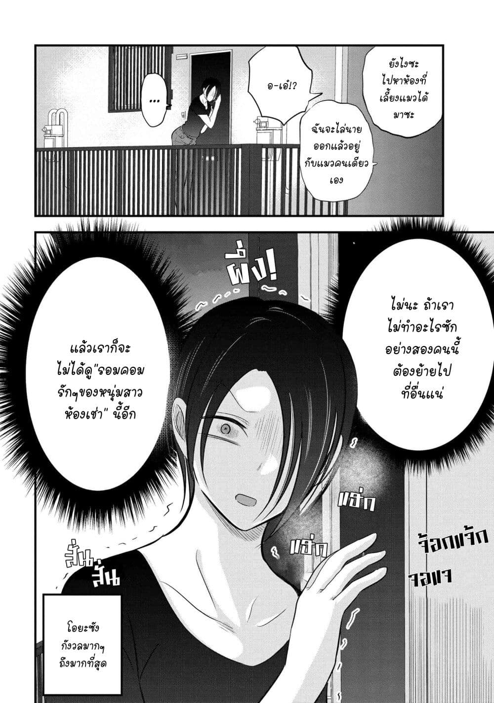 Kaette kudasai! Akutsu-san กลับบ้านเถอะครับ, คุณอาคัตสึ! page 8