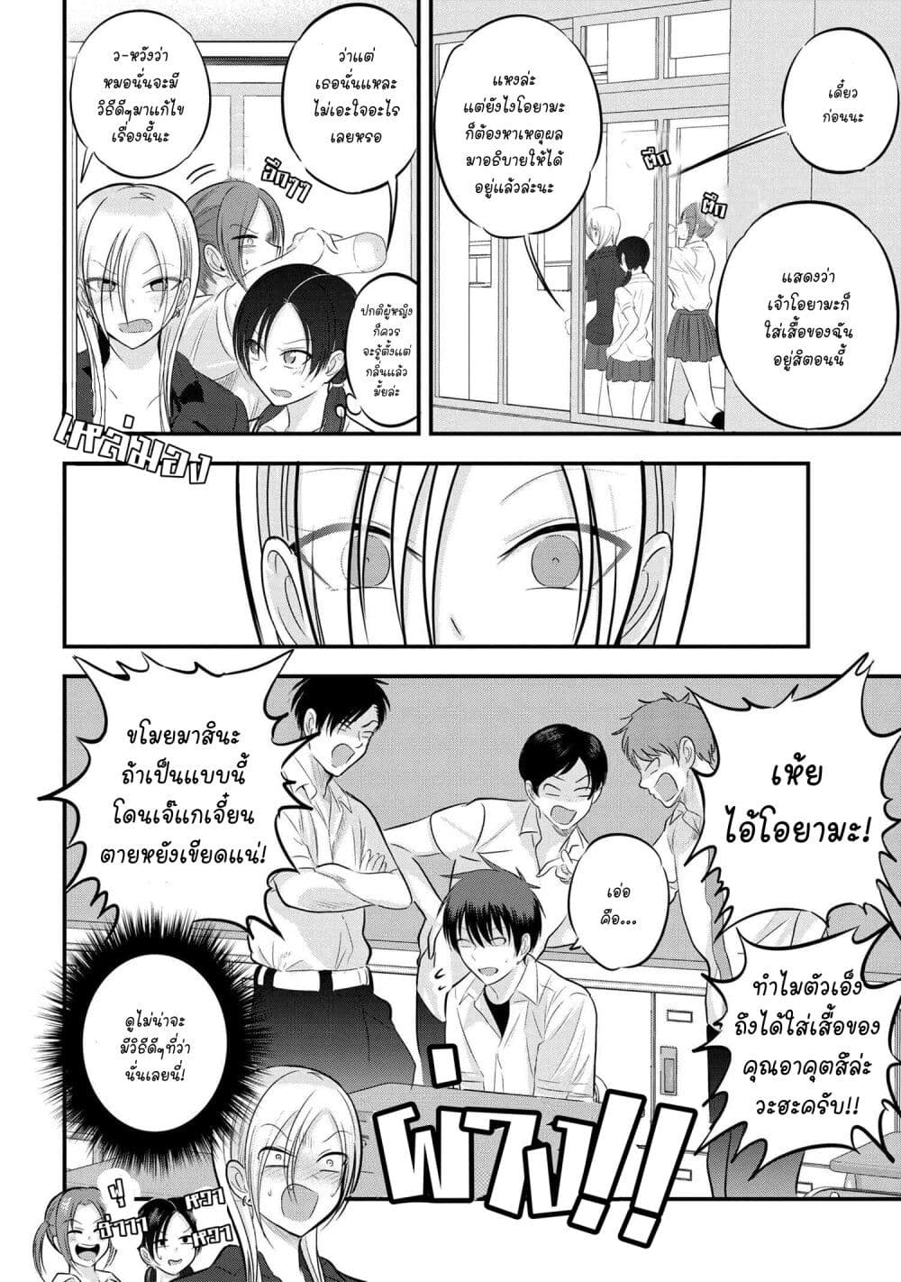 Kaette kudasai! Akutsu-san กลับบ้านเถอะครับ, คุณอาคัตสึ! page 2