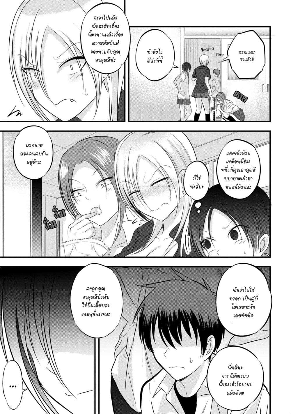 Kaette kudasai! Akutsu-san กลับบ้านเถอะครับ, คุณอาคัตสึ! page 3