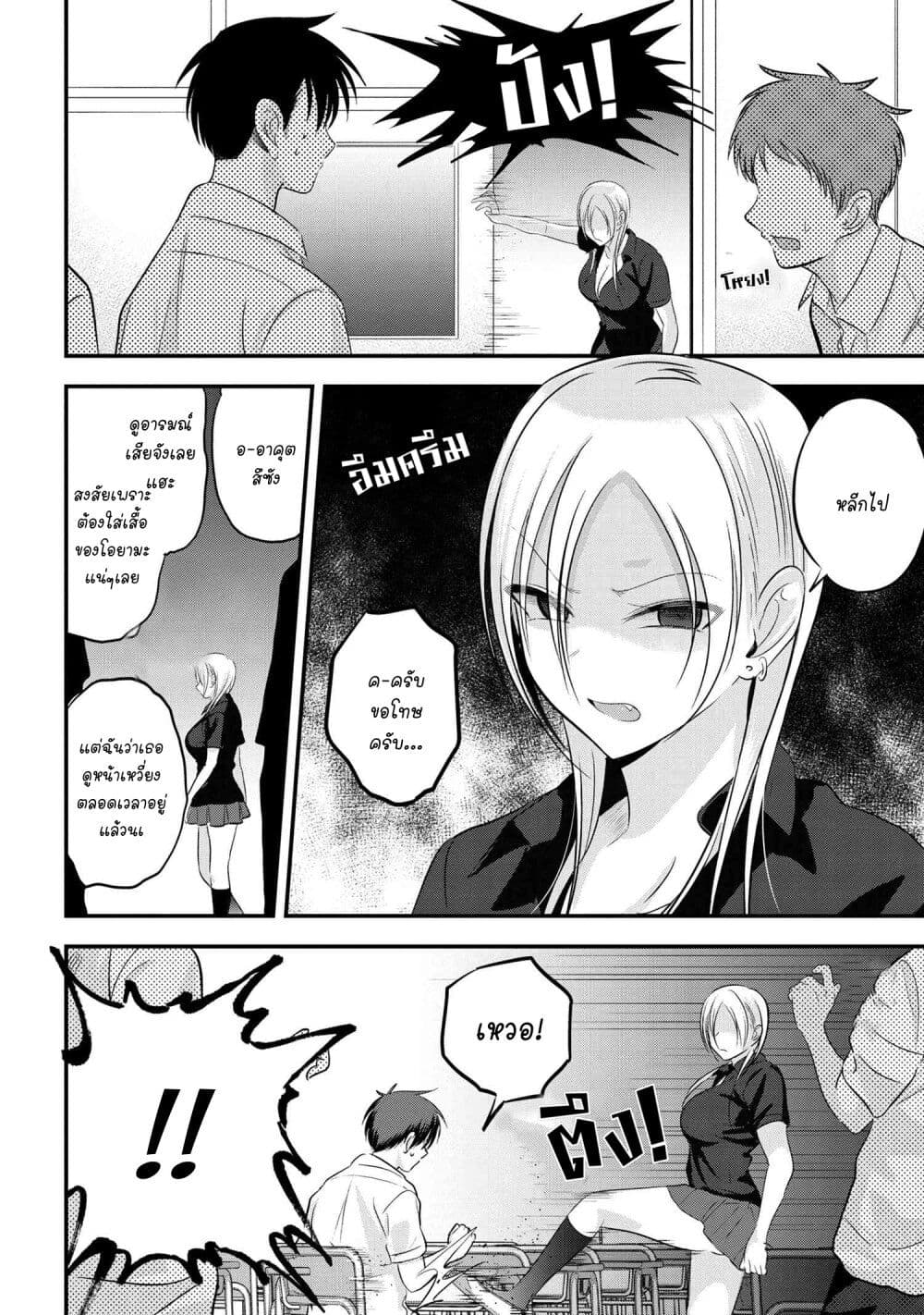Kaette kudasai! Akutsu-san กลับบ้านเถอะครับ, คุณอาคัตสึ! page 4