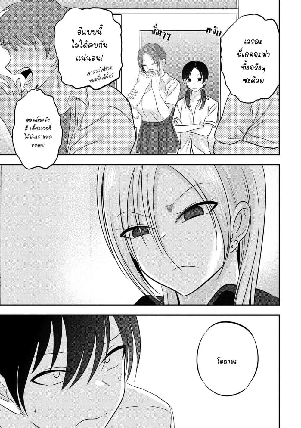 Kaette kudasai! Akutsu-san กลับบ้านเถอะครับ, คุณอาคัตสึ! page 5