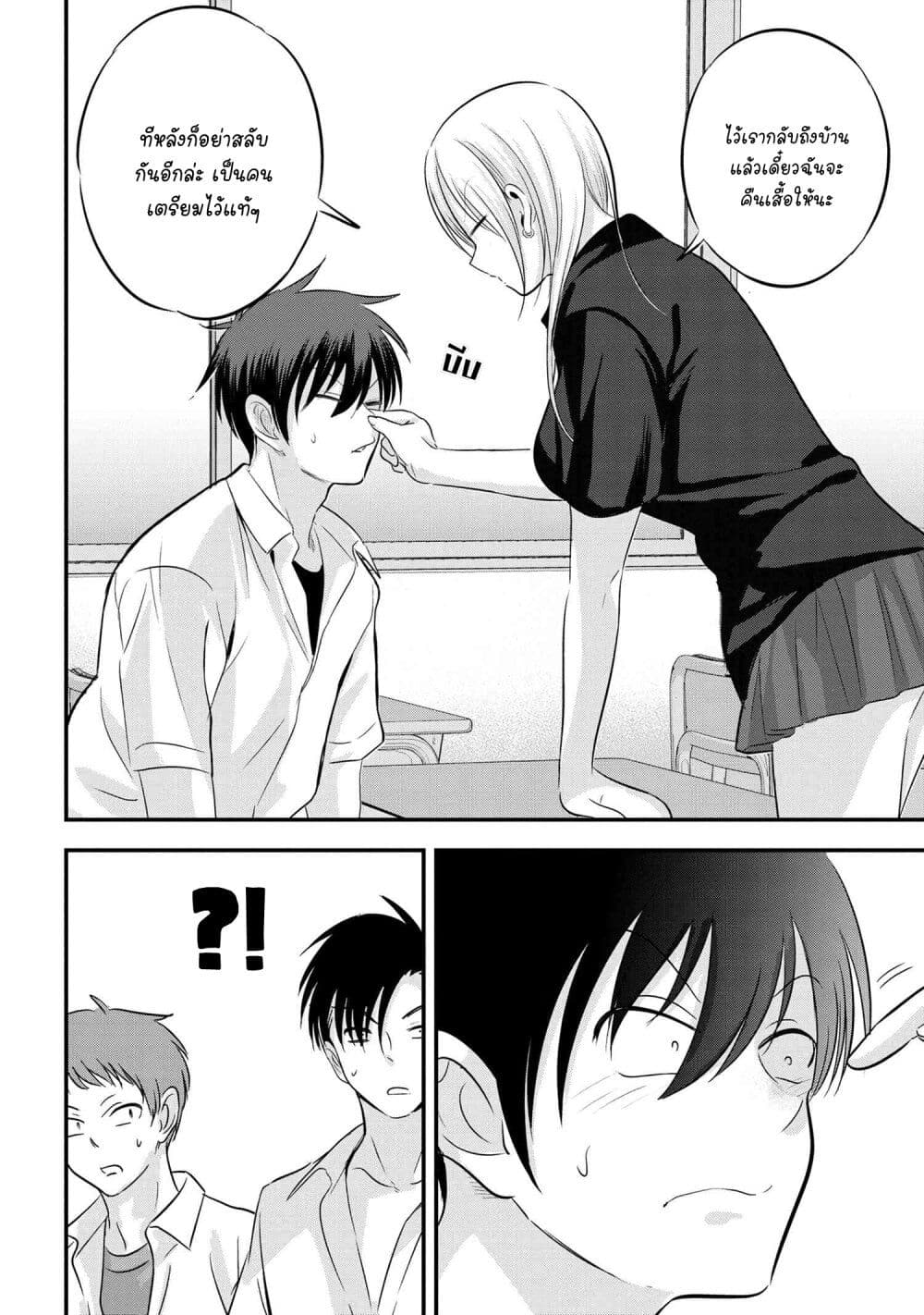 Kaette kudasai! Akutsu-san กลับบ้านเถอะครับ, คุณอาคัตสึ! page 6