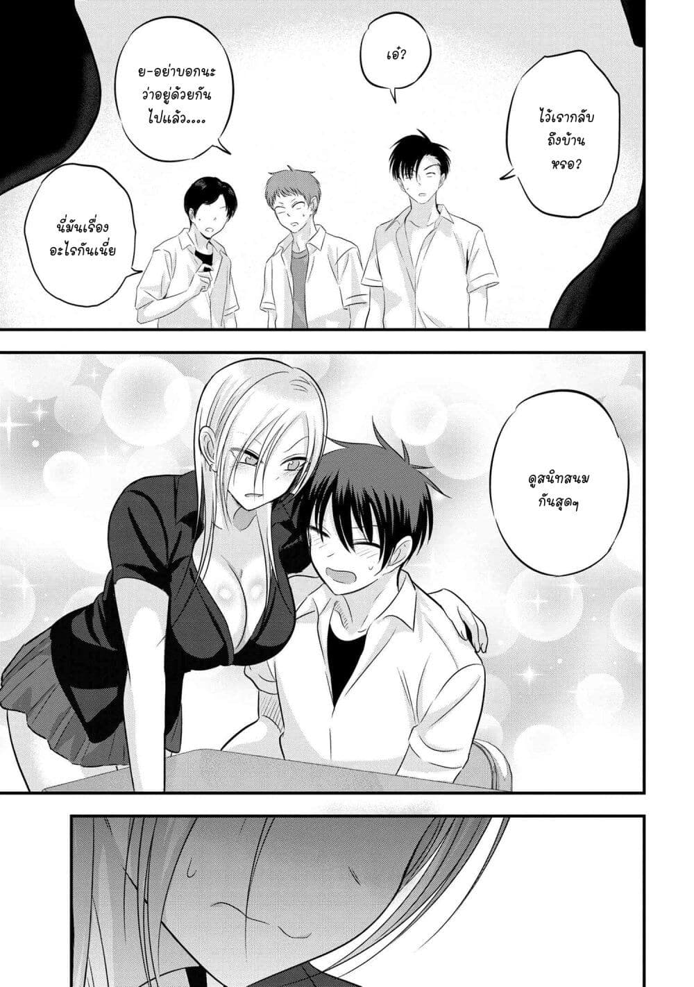 Kaette kudasai! Akutsu-san กลับบ้านเถอะครับ, คุณอาคัตสึ! page 7