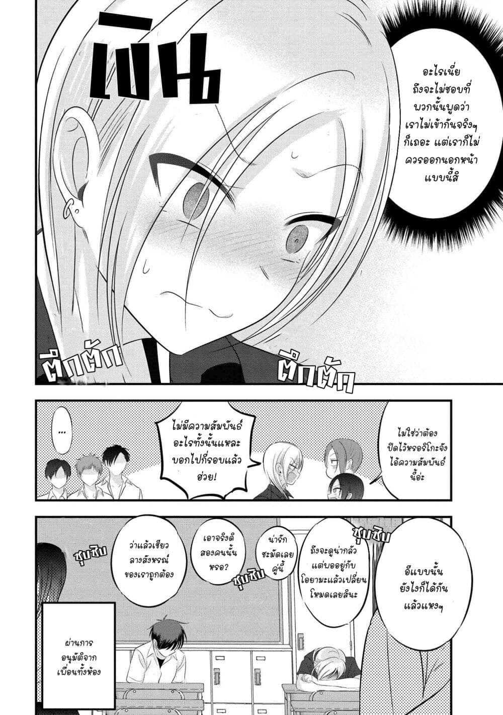 Kaette kudasai! Akutsu-san กลับบ้านเถอะครับ, คุณอาคัตสึ! page 8