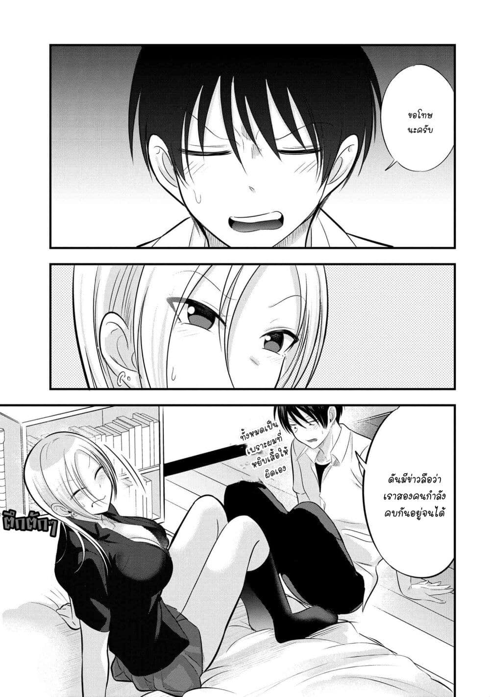 Kaette kudasai! Akutsu-san กลับบ้านเถอะครับ, คุณอาคัตสึ! page 1