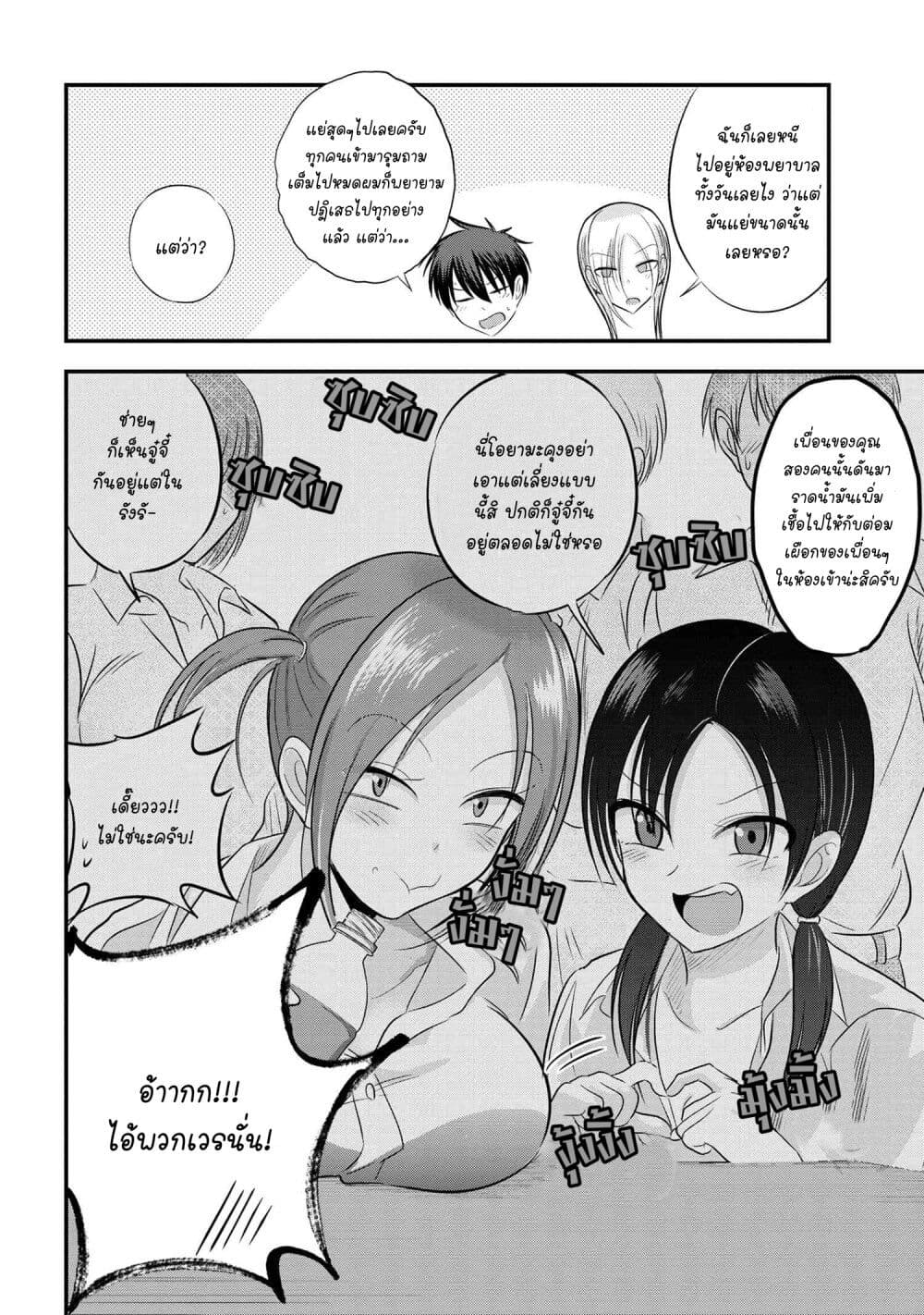 Kaette kudasai! Akutsu-san กลับบ้านเถอะครับ, คุณอาคัตสึ! page 2