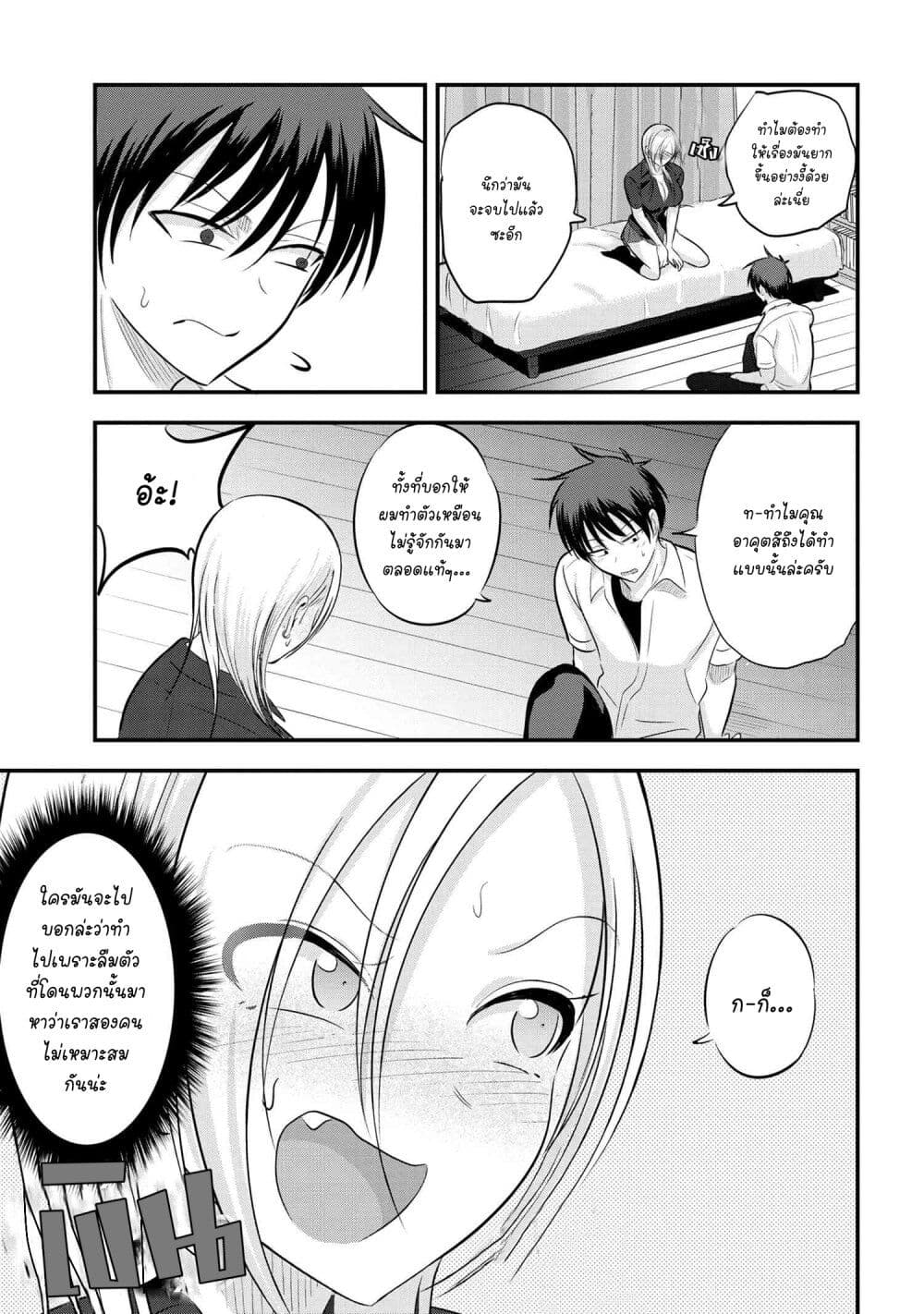Kaette kudasai! Akutsu-san กลับบ้านเถอะครับ, คุณอาคัตสึ! page 3