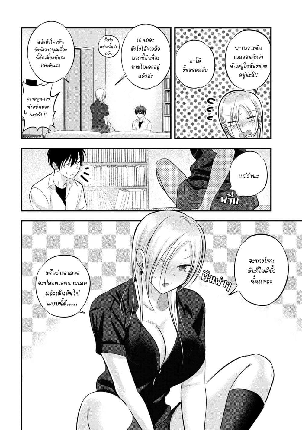 Kaette kudasai! Akutsu-san กลับบ้านเถอะครับ, คุณอาคัตสึ! page 4