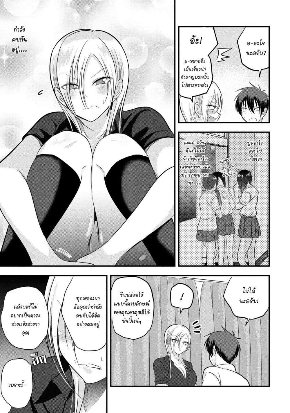 Kaette kudasai! Akutsu-san กลับบ้านเถอะครับ, คุณอาคัตสึ! page 5