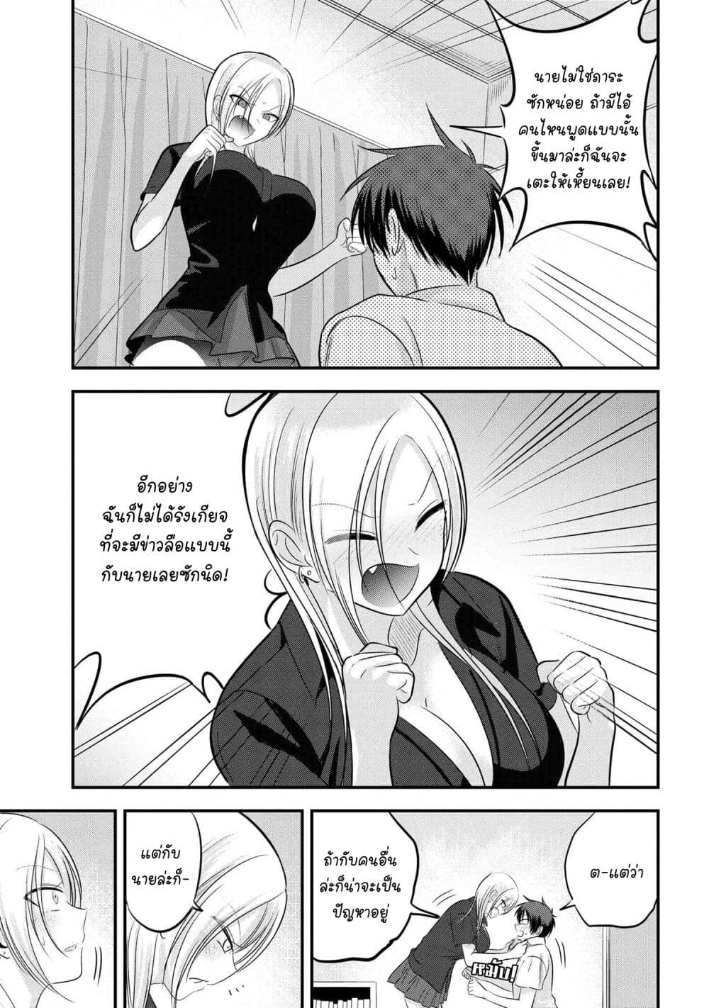 Kaette kudasai! Akutsu-san กลับบ้านเถอะครับ, คุณอาคัตสึ! page 7