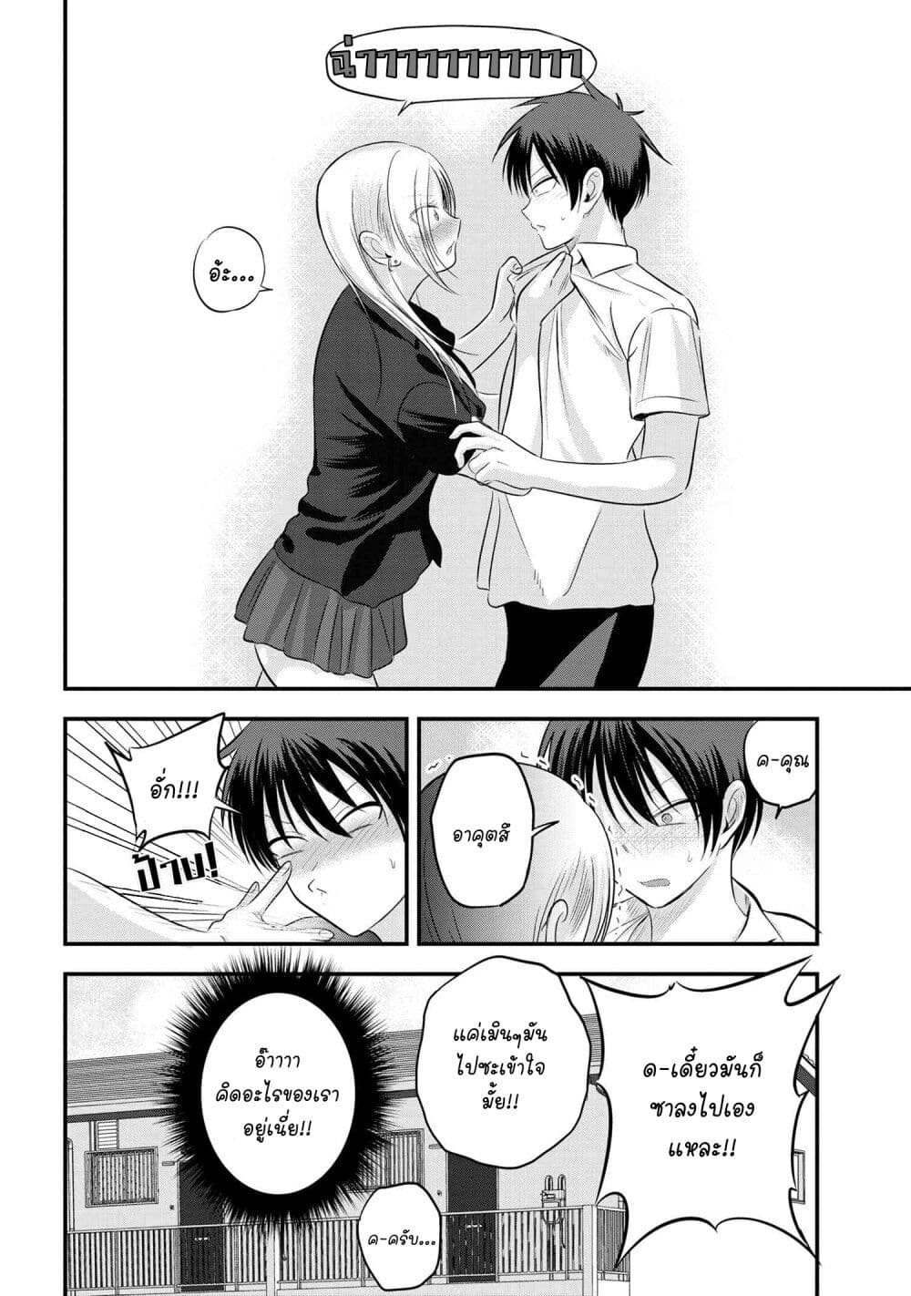 Kaette kudasai! Akutsu-san กลับบ้านเถอะครับ, คุณอาคัตสึ! page 8