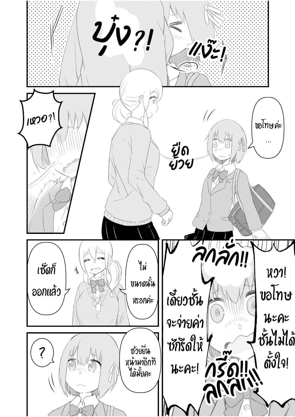 Kafunsho Kara Hajimaru Yuri page 3