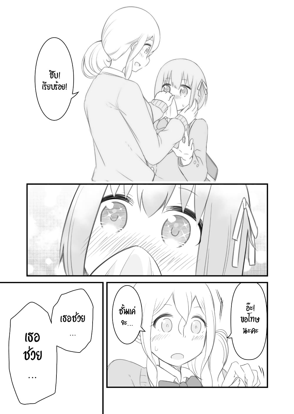 Kafunsho Kara Hajimaru Yuri page 4