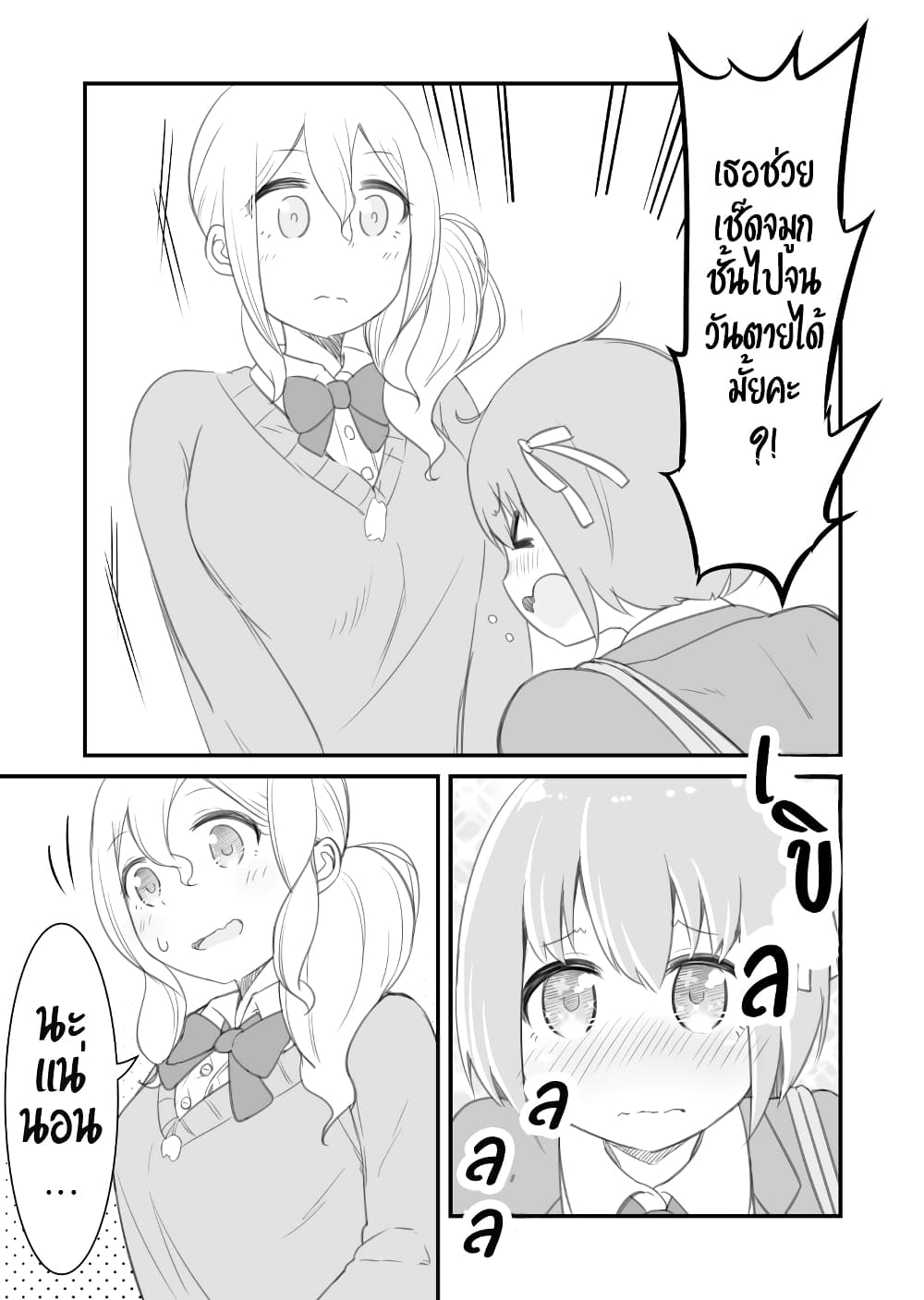 Kafunsho Kara Hajimaru Yuri page 5