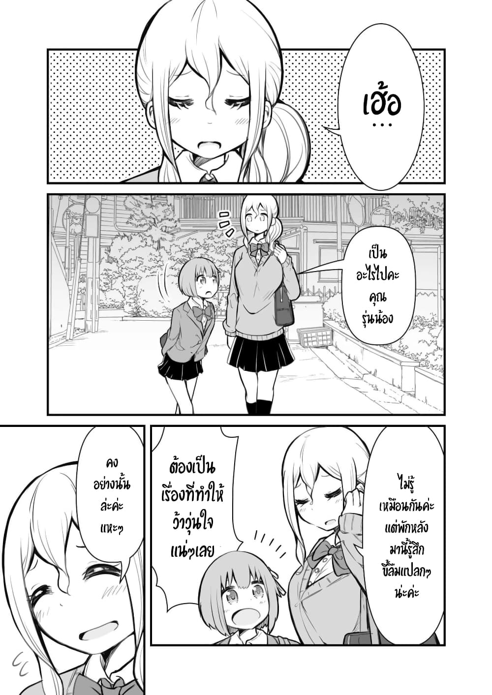 Kafunsho Kara Hajimaru Yuri page 1