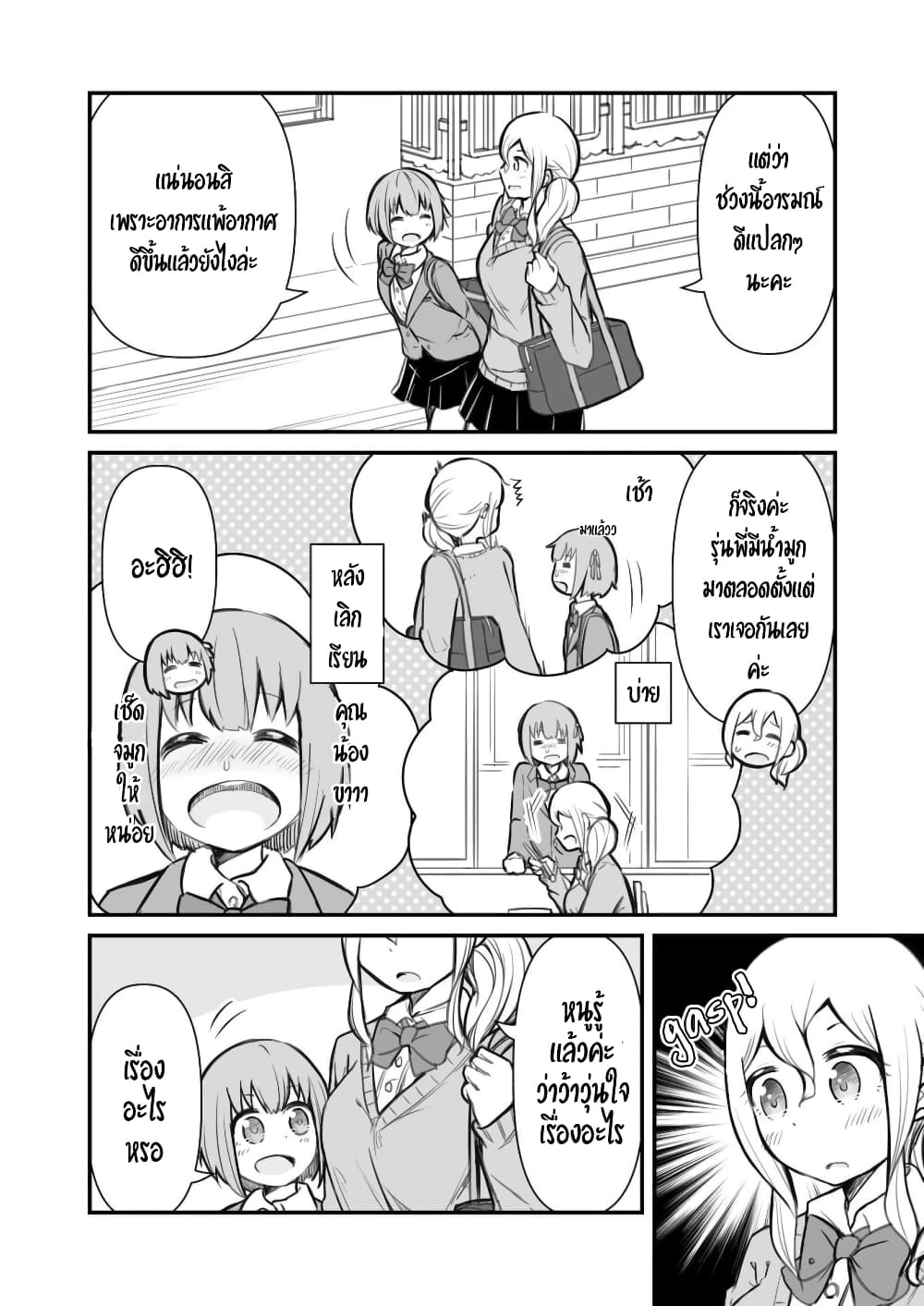Kafunsho Kara Hajimaru Yuri page 2