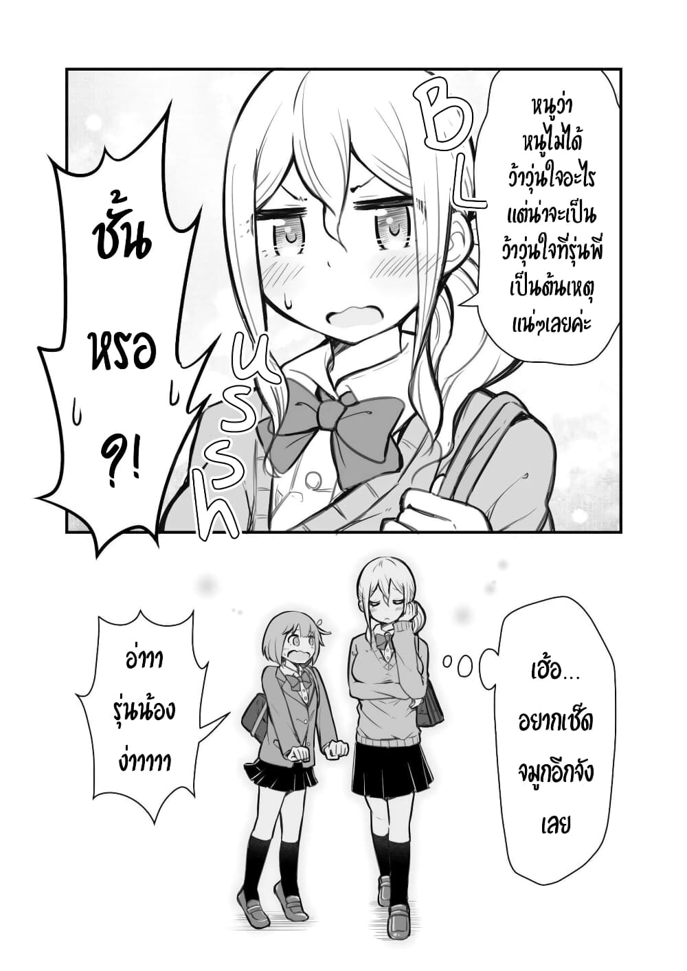 Kafunsho Kara Hajimaru Yuri page 3