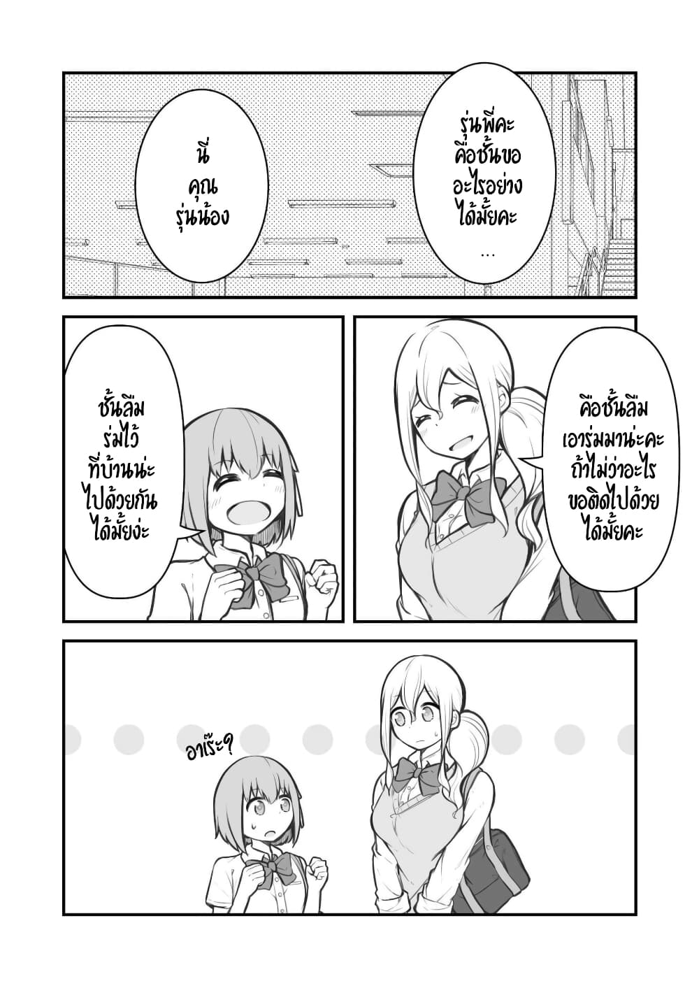 Kafunsho Kara Hajimaru Yuri page 2