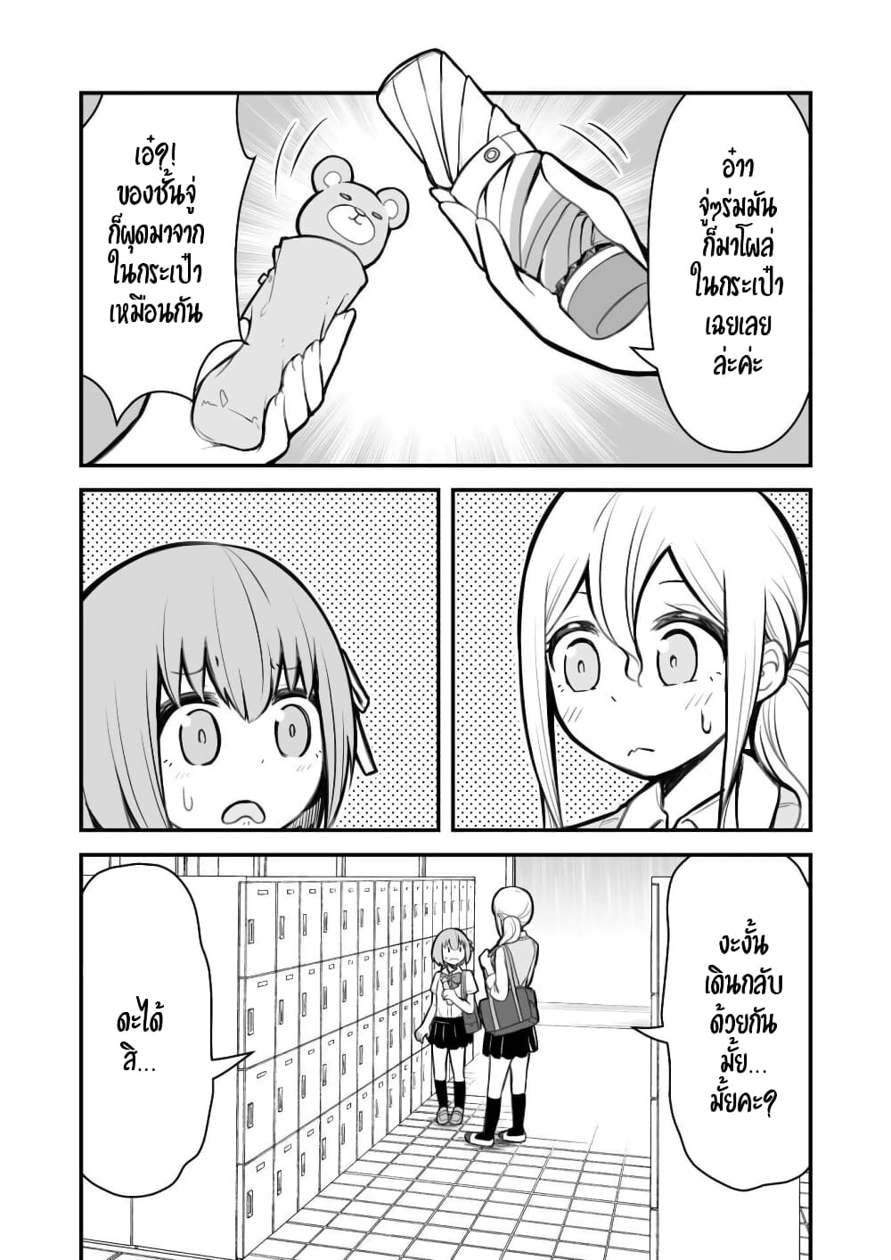 Kafunsho Kara Hajimaru Yuri page 3
