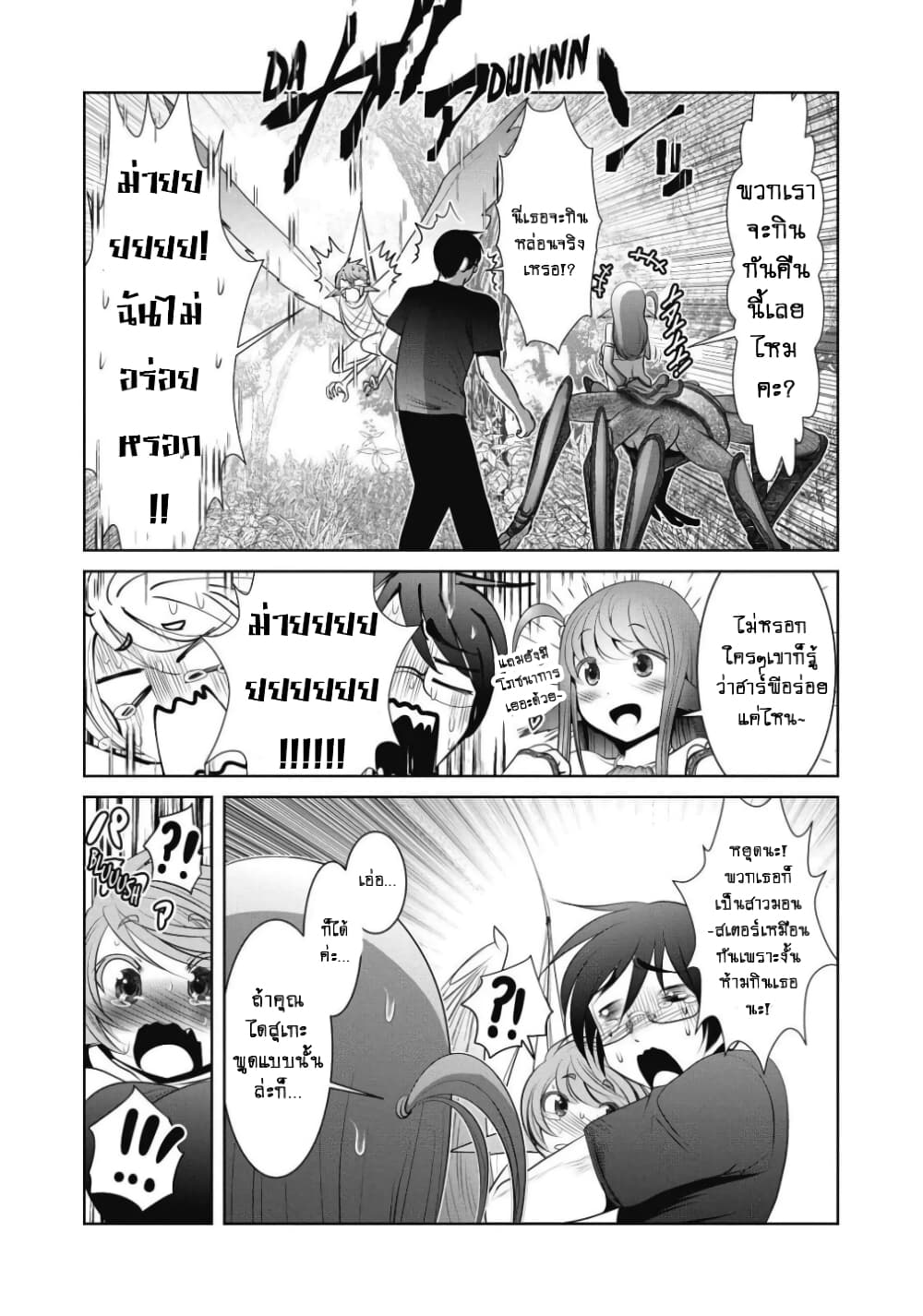Kagaku-teki ni Sonzai shiuru Creature Musume no Kansatsu Nisshi page 4