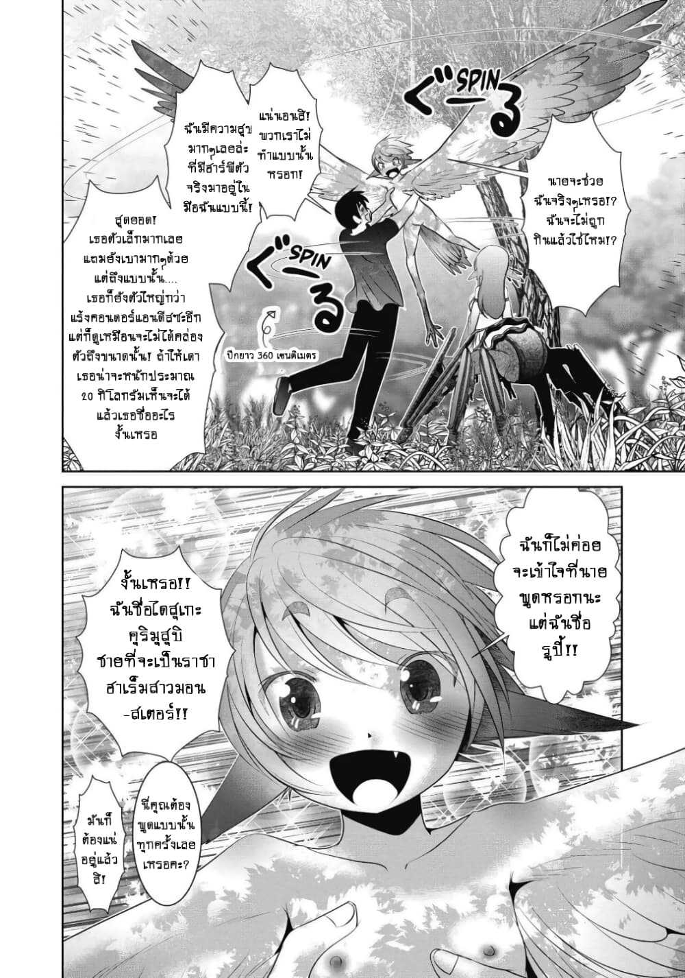 Kagaku-teki ni Sonzai shiuru Creature Musume no Kansatsu Nisshi page 5