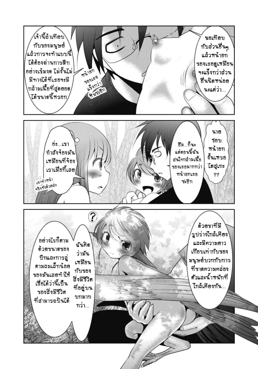 Kagaku-teki ni Sonzai shiuru Creature Musume no Kansatsu Nisshi page 7