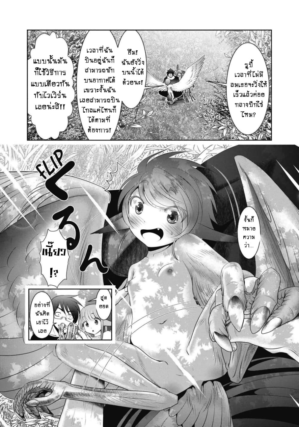 Kagaku-teki ni Sonzai shiuru Creature Musume no Kansatsu Nisshi page 10