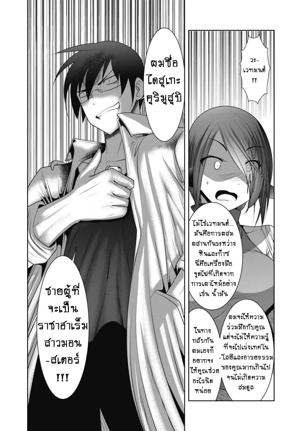 Kagaku-teki ni Sonzai shiuru Creature Musume no Kansatsu Nisshi page 7