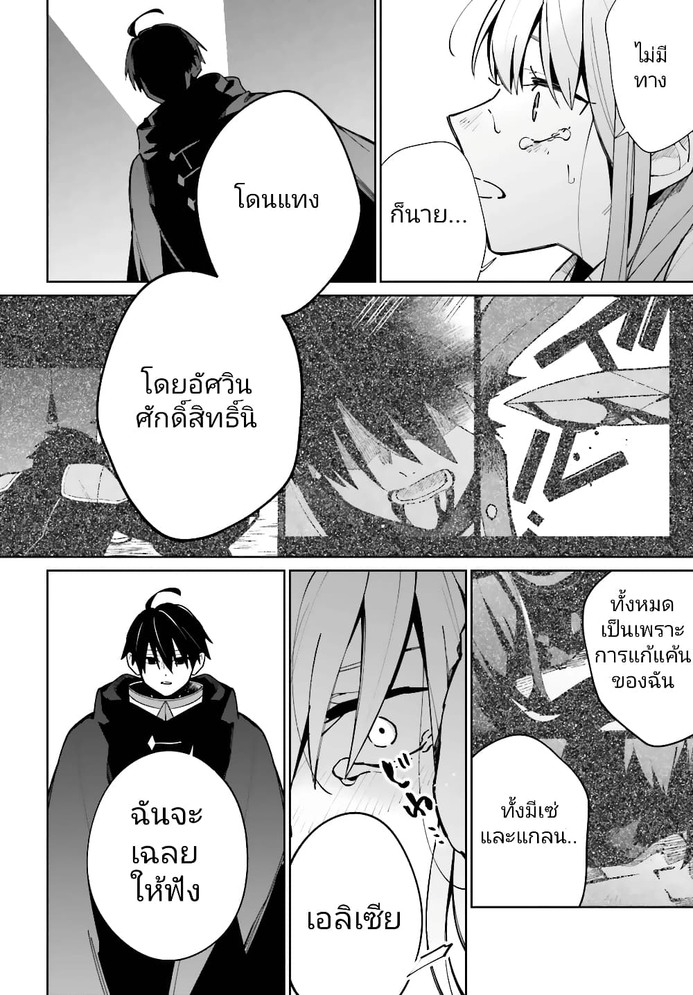 Kage no Eiyuu no Nichijou-tan page 4