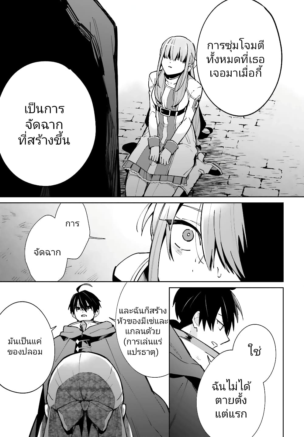 Kage no Eiyuu no Nichijou-tan page 5
