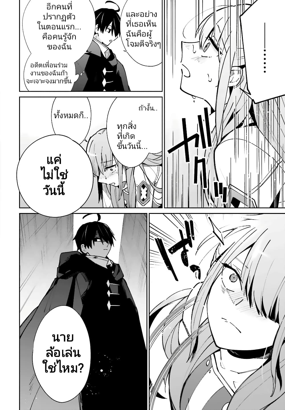 Kage no Eiyuu no Nichijou-tan page 6