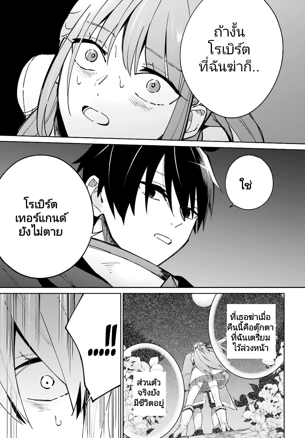 Kage no Eiyuu no Nichijou-tan page 7