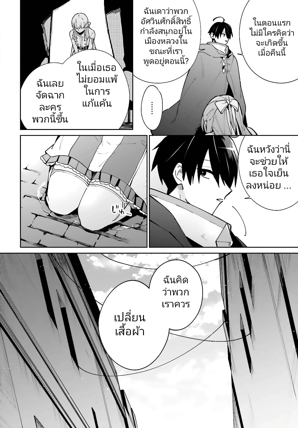 Kage no Eiyuu no Nichijou-tan page 8