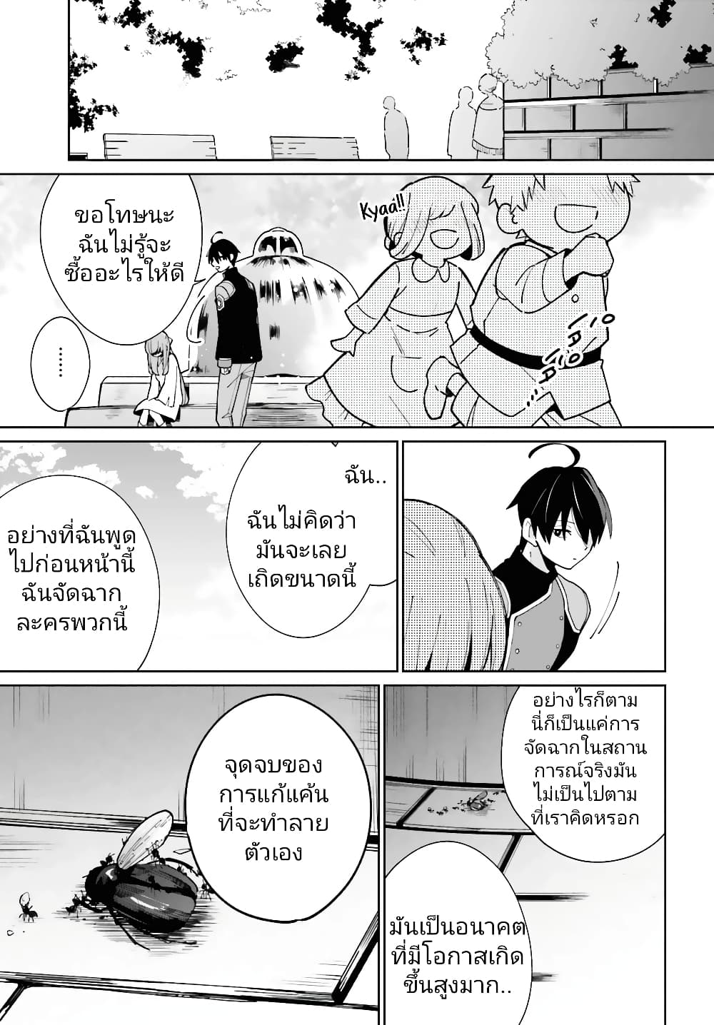 Kage no Eiyuu no Nichijou-tan page 9