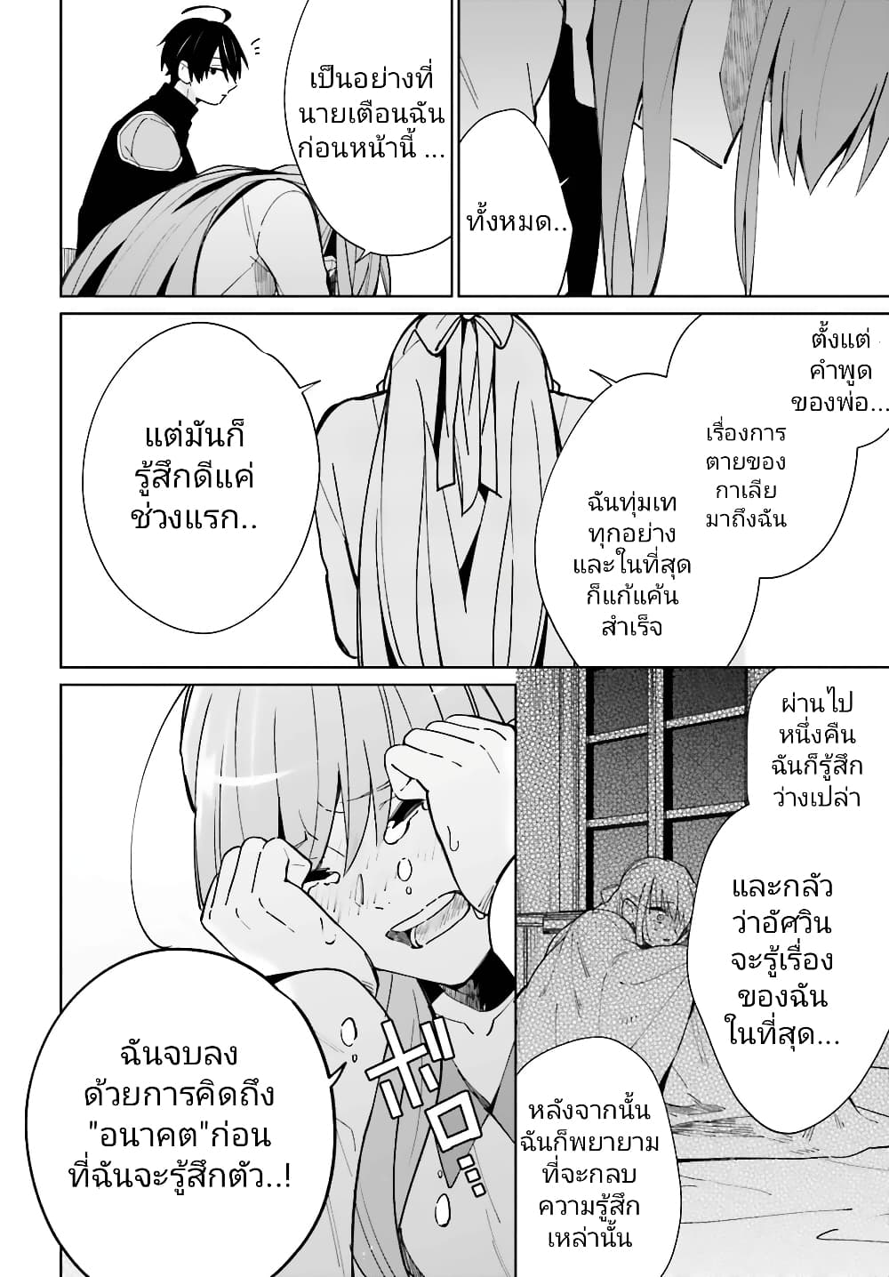 Kage no Eiyuu no Nichijou-tan page 10