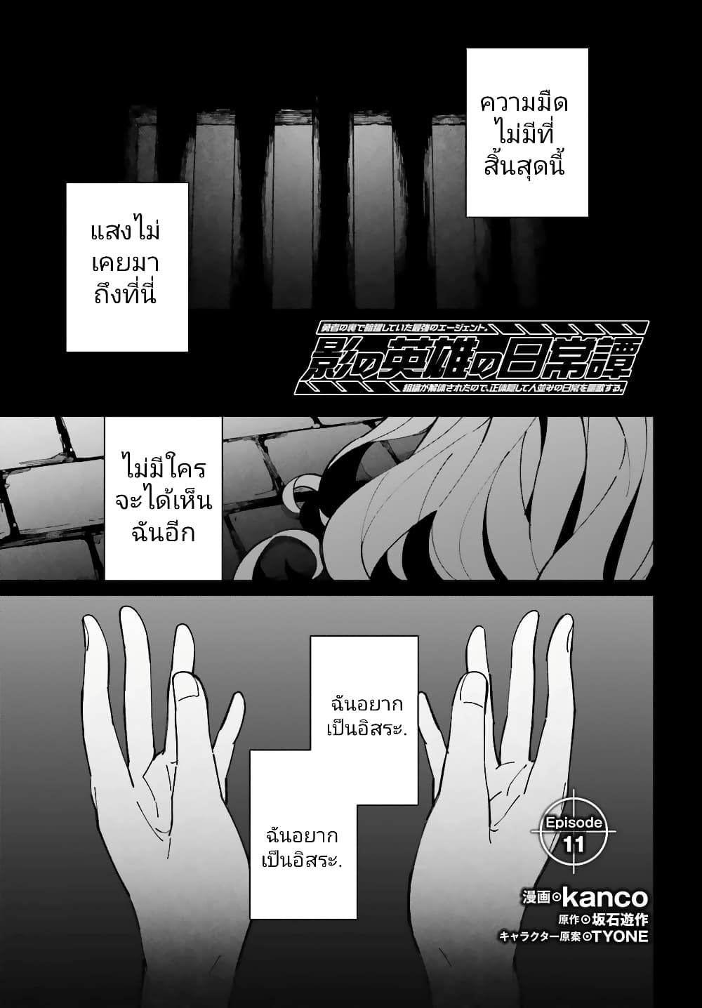 Kage no Eiyuu no Nichijou-tan page 2