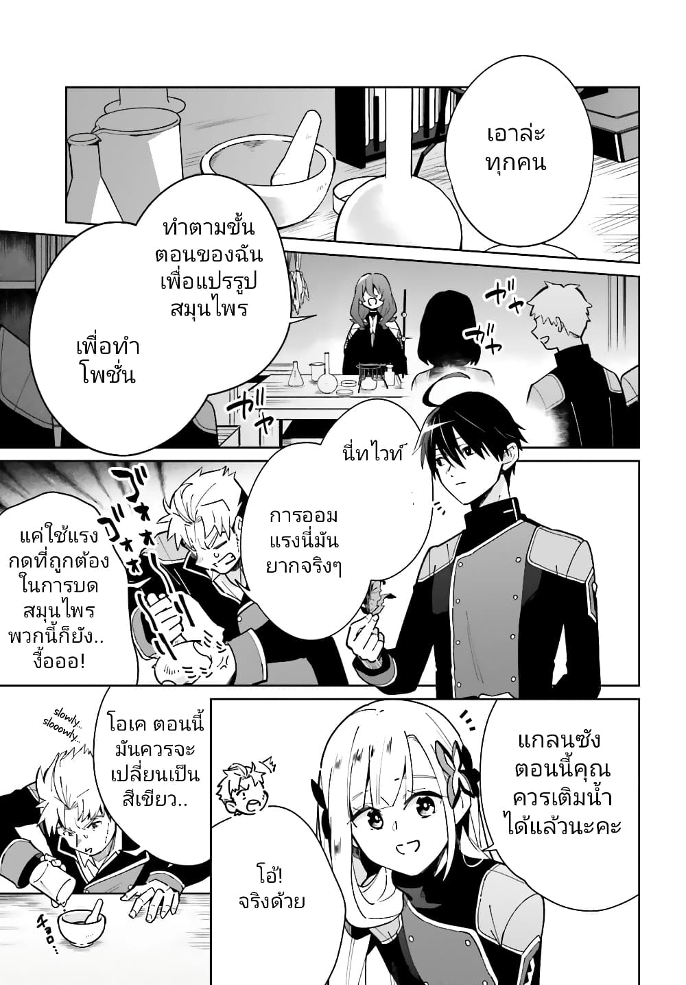 Kage no Eiyuu no Nichijou-tan page 4