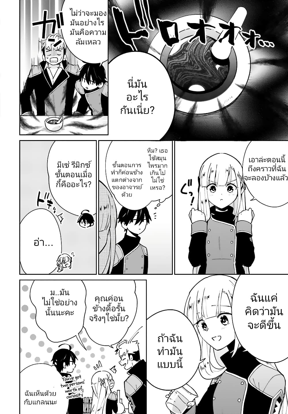 Kage no Eiyuu no Nichijou-tan page 5